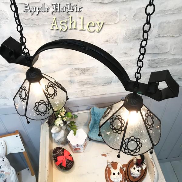 ペンダントライト 照明 おしゃれ 2Lights Ashley・アシュリー LED対応