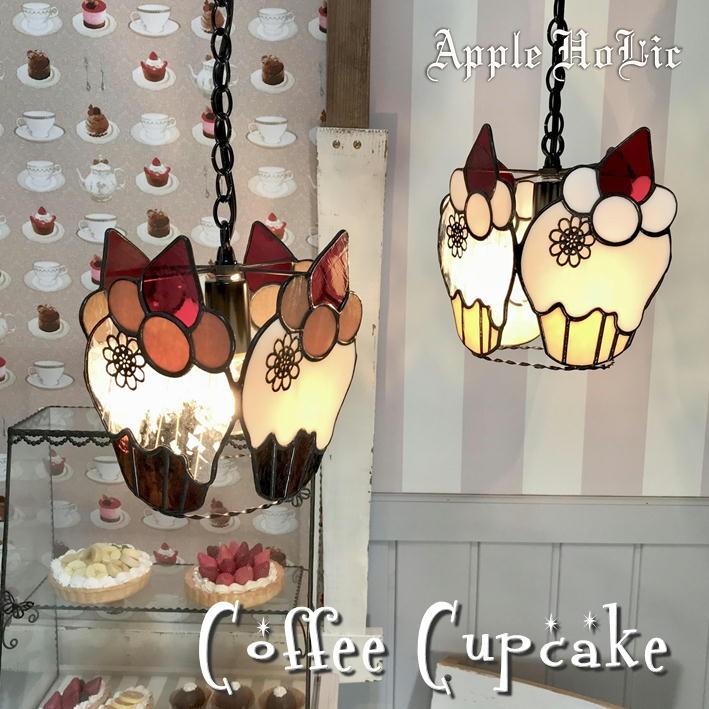 ステンドグラス ランプ ペンダントライト 照明 おしゃれ Coffee