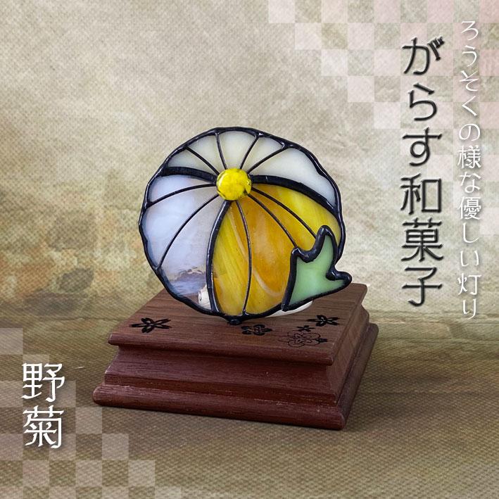 ステンドグラスの和風ねじれランプ ステンドグラス キャンドルライト LED 和風 ねりきり がらす和菓子 其