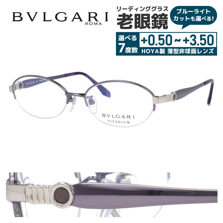 BVLGARI 老眼鏡 BVLGARI 老眼鏡 ブルガリ リーディンググラス シニアグラス おしゃれ