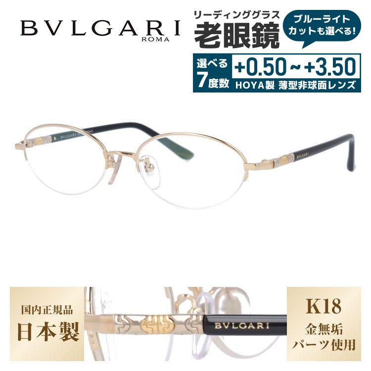 BVLGARI 老眼鏡 BVLGARI 老眼鏡 ブルガリ リーディンググラス シニアグラス おしゃれ