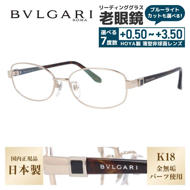 BVLGARI 老眼鏡 BVLGARI（ブルガリ） 老眼鏡 リーディンググラス シニアグラス