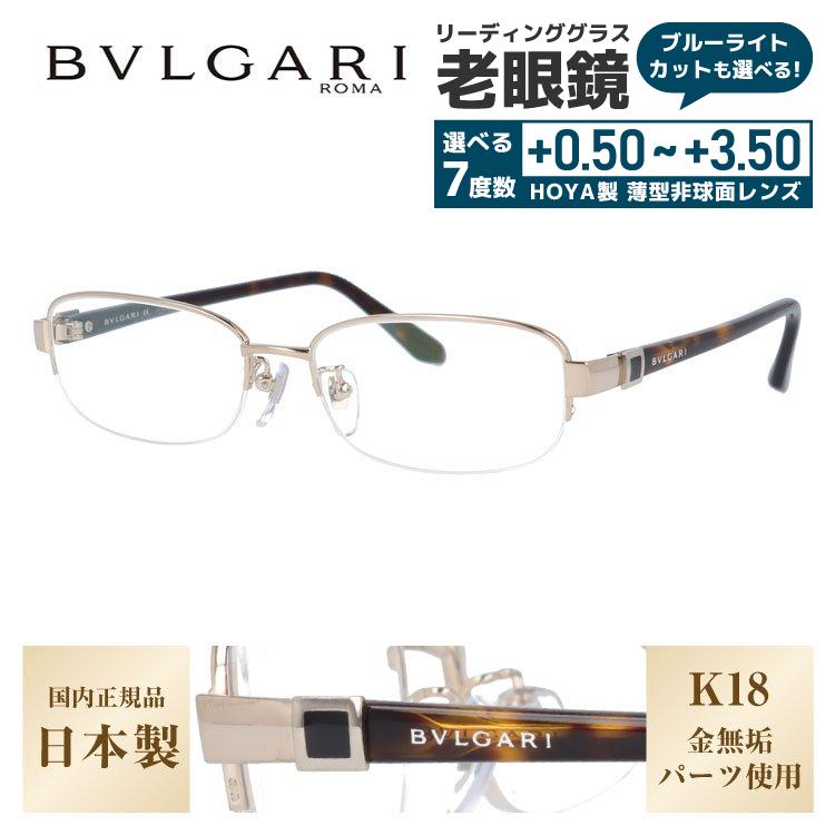 BVLGARI（ブルガリ） 老眼鏡 リーディンググラス シニアグラス