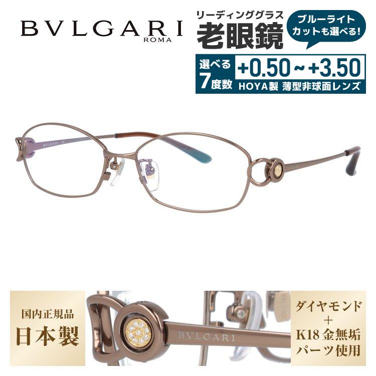 ブルガリ　メガネ　シニアレンズ入り BVLGARI（ブルガリ） 老眼鏡 リーディンググラス シニアグラス