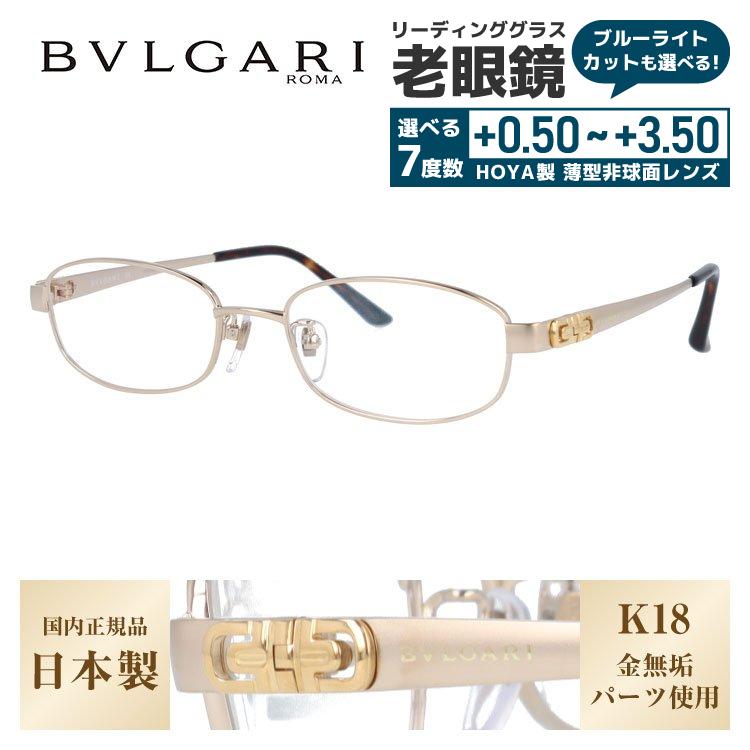 BVLGARI 老眼鏡 BVLGARI（ブルガリ） 老眼鏡 セルペンティ リーディンググラス シニア