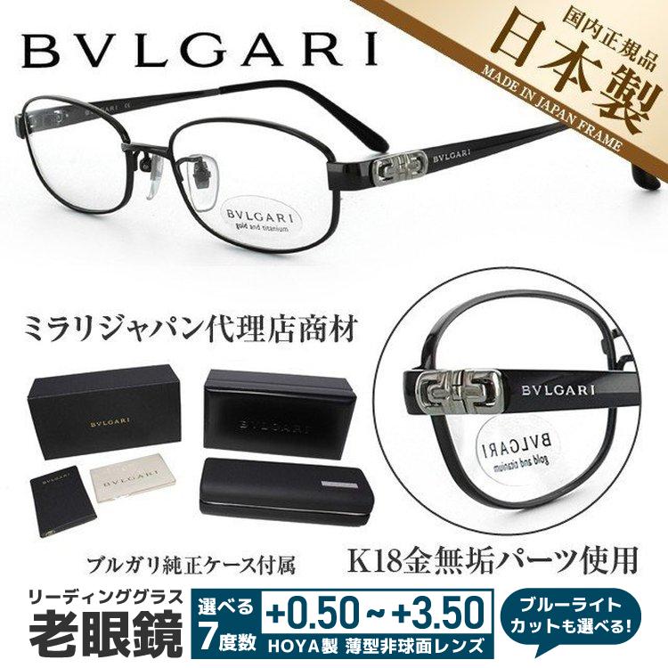 老眼鏡 ブルガリ BVLGARI リーディンググラス シニアグラス おしゃれ メガネ めがね BV2076TK 4018 52 日本製 プレゼント ギフト ラッピング無料