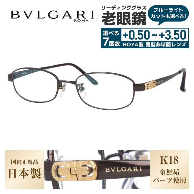 BVLGARI（ブルガリ） 老眼鏡 リーディンググラス シニアグラス