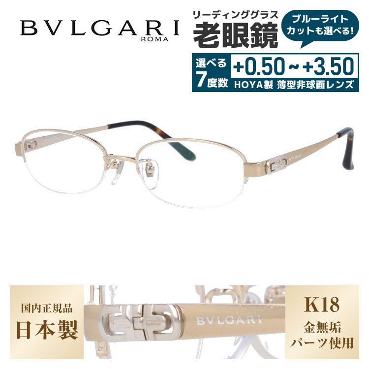 BVLGARI（ブルガリ） 老眼鏡 リーディンググラス シニアグラス