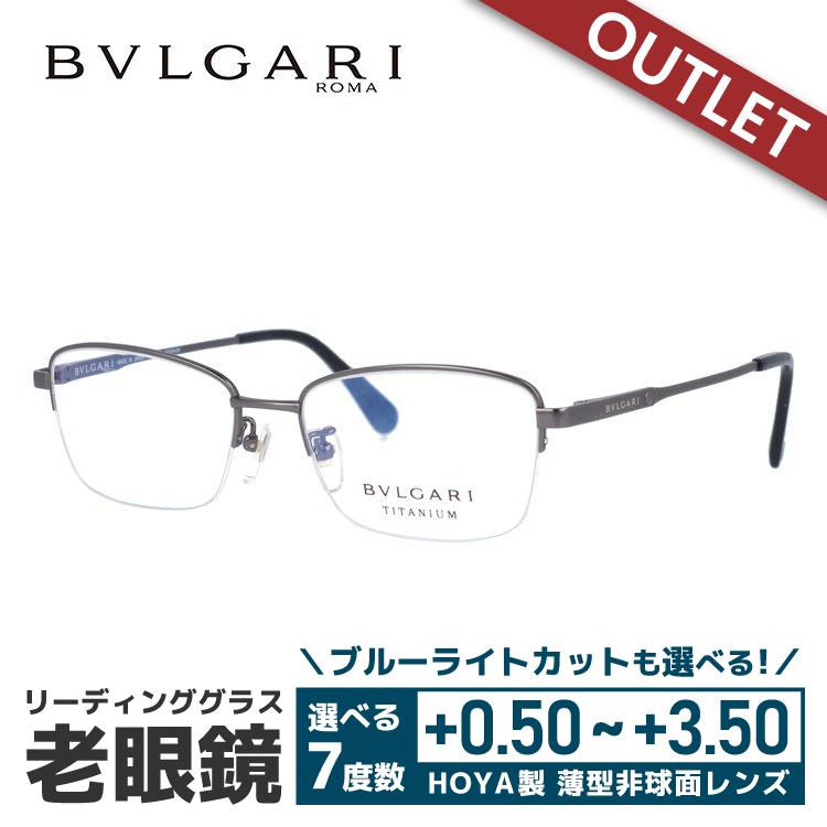BVLGARI 老眼鏡 BVLGARI（ブルガリ） 老眼鏡 訳あり 店頭展示品/外箱なし リーディング