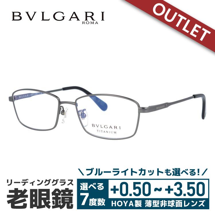 BVLGARI（ブルガリ） 老眼鏡 訳あり 店頭展示品/外箱なし リーディング 