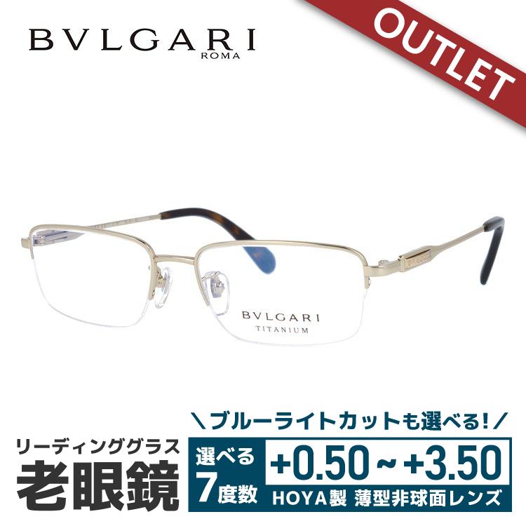 BVLGARI 老眼鏡 BVLGARI（ブルガリ） 老眼鏡 リーディンググラス シニアグラス
