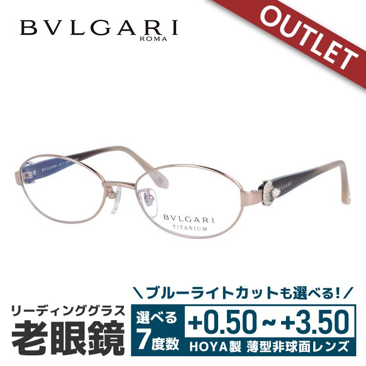 BVLGARI（ブルガリ） 老眼鏡 訳あり 店頭展示品/外箱なし リーディング