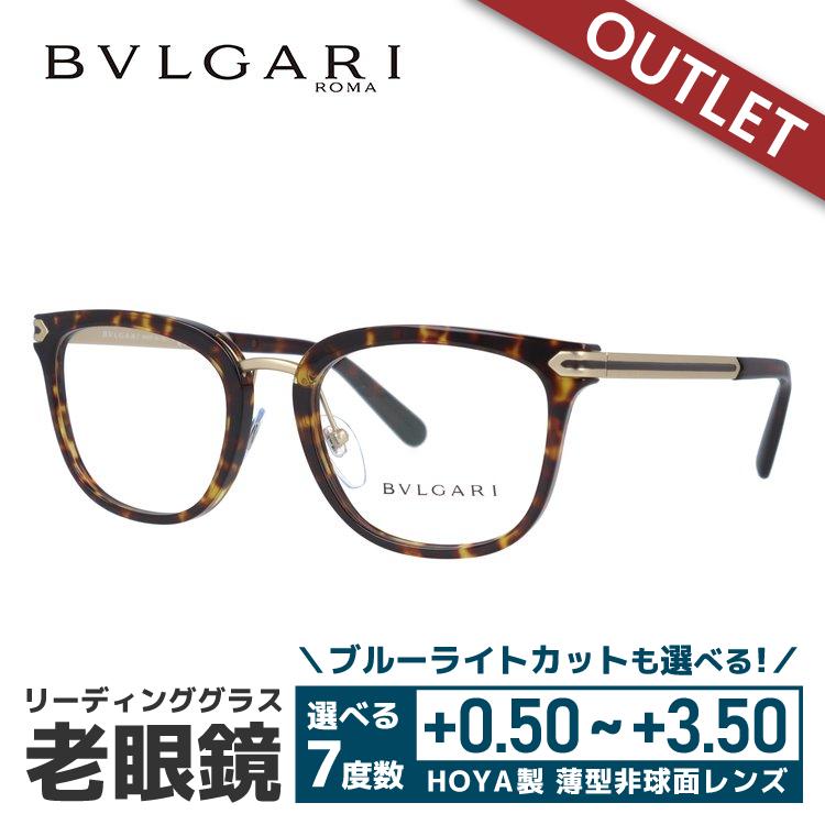 老眼鏡 訳あり 店頭展示品/外箱なし ブルガリ BVLGARI リーディンググラス シニアグラス おしゃれ メガネ めがね BV3046 504 53 国内正規品 プレゼント