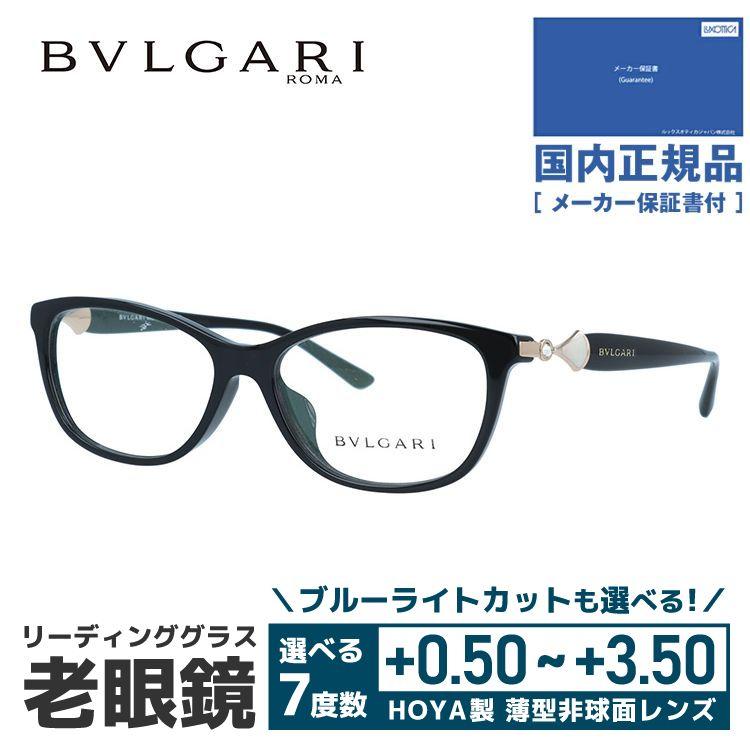 BVLGARI（ブルガリ） 老眼鏡 リーディンググラス シニアグラス