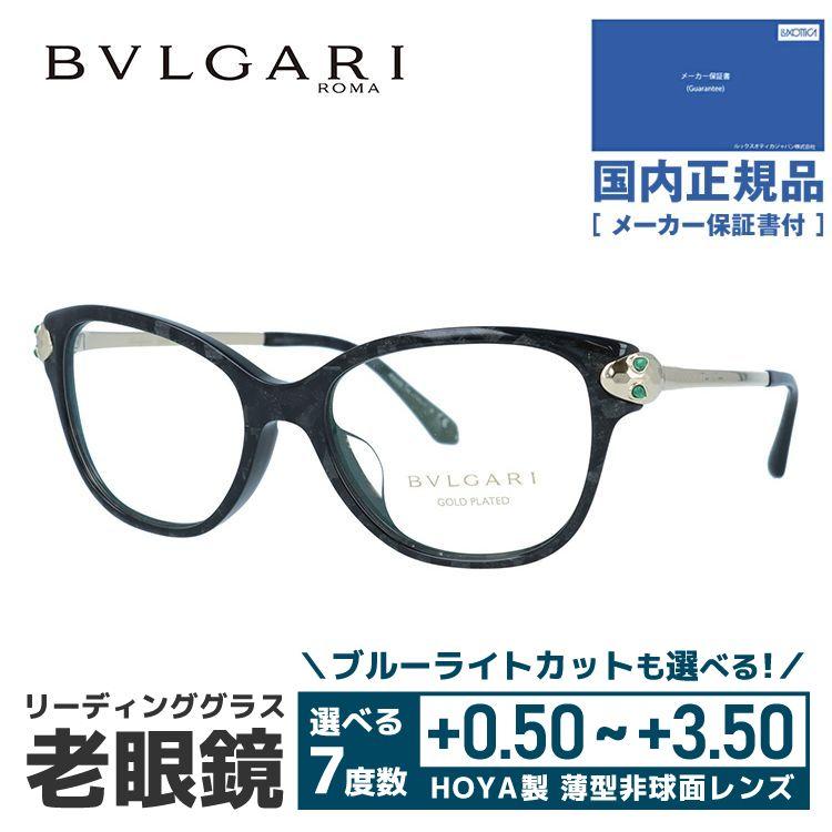 BVLGARI 老眼鏡 BVLGARI（ブルガリ） 老眼鏡 リーディンググラス シニアグラス