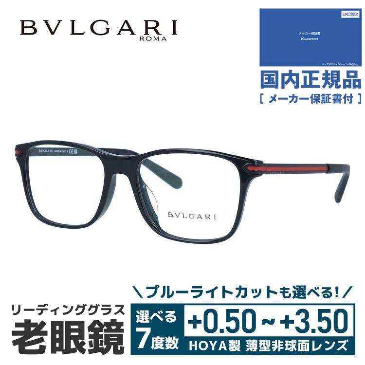 BVLGARI（ブルガリ） 老眼鏡 リーディンググラス シニアグラス