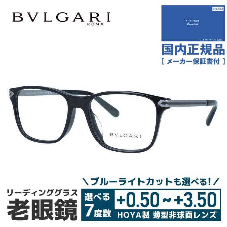 BVLGARI（ブルガリ） 老眼鏡 リーディンググラス シニアグラス
