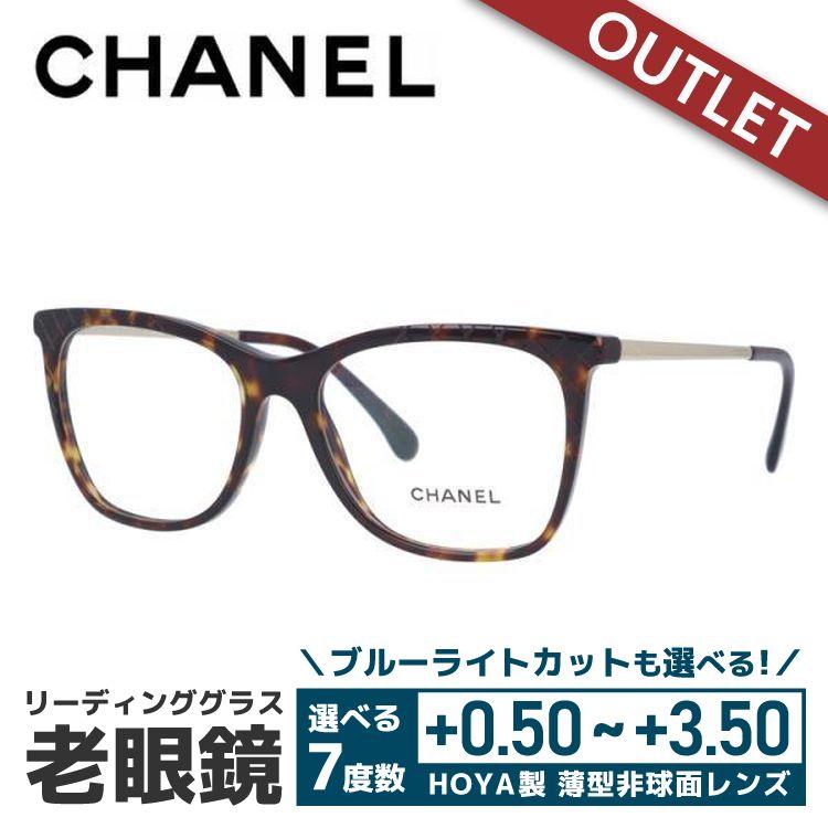 CHANEL（シャネル） 老眼鏡 訳あり アウトレット レギュラーフィット