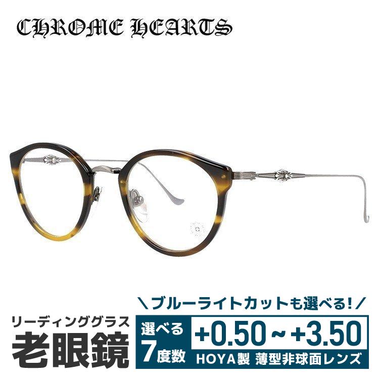 老眼鏡 クロムハーツ CHROME HEARTS リーディンググラス シニアグラス おしゃれ メガネ めがね DIG BIG BOS AS 45 プレゼント ギフト ラッピング無料｜with-glasses