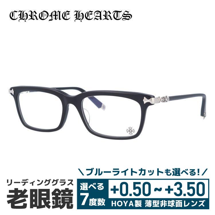老眼鏡 クロムハーツ CHROME HEARTS リーディンググラス シニアグラス おしゃれ メガネ めがね FUN HATCH-A MBK 54 プレゼント ギフト ラッピング無料(69420円)