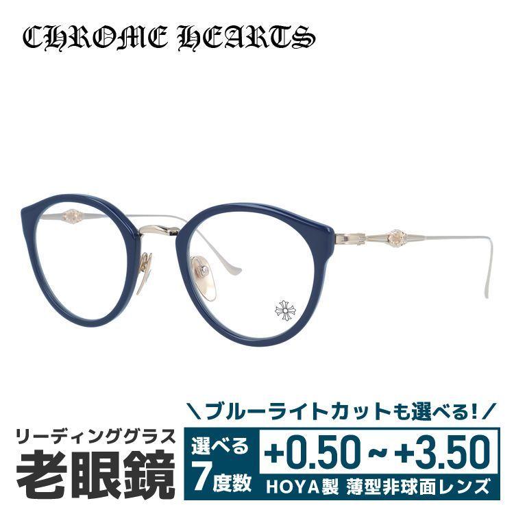 老眼鏡 老眼鏡 シニアグラス クロムハーツ Chrome Hearts ダイエット 健康 リーディンググラス シニアグラス おしゃれ メガネ