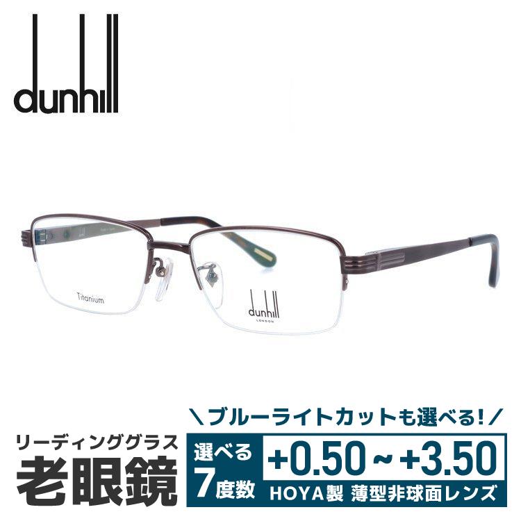 老眼鏡 ダンヒル dunhill リーディンググラス シニアグラス おしゃれ メガネ めがね VDH066J 0R80 54 国内正規品 プレゼント ギフト