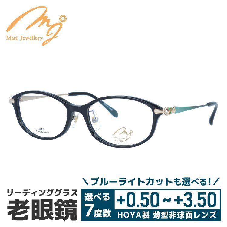老眼鏡 マリ・ジュエリー MARI YAMAMOTO collection Mari Jewellery MJ 382-BG6 51サイズ グリーンガーネット 天然石 プレゼント ギフト