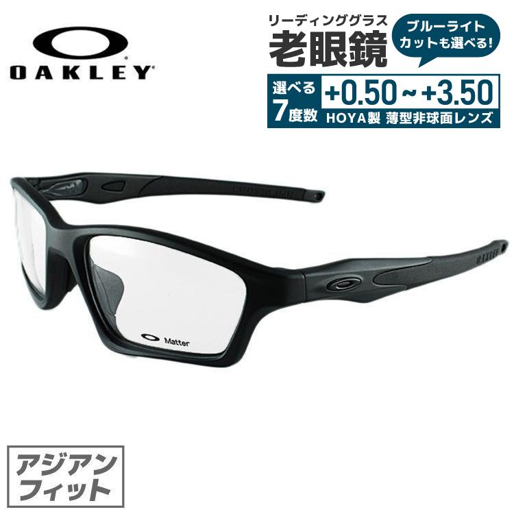 老眼鏡 オークリー OAKLEY リーディンググラス シニアグラス おしゃれ メガネ めがね クロスリンクスウィープ CrosslinkSweep OX8033-0555 55 国内正規品