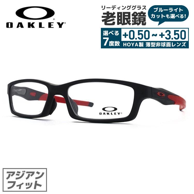 老眼鏡 オークリー OAKLEY リーディンググラス シニアグラス おしゃれ メガネ めがね クロスリンク CROSSLINK OX8118-0456 56 国内正規品 プレゼント｜with-glasses
