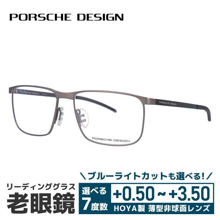 PORSCHE DESIGN（ポルシェ デザイン） 老眼鏡 リーディンググラス