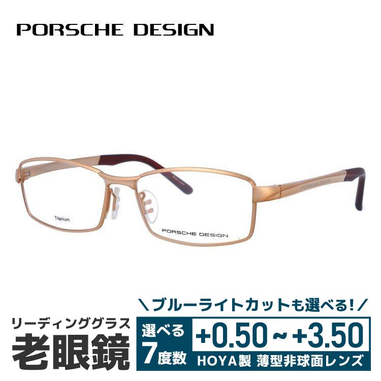 PORSCHE DESIGN - 老眼鏡 ポルシェ絵図面 読みもの水呑み 年がしら水呑み かっこ良い 眼鏡 めがね P8720 A 54 国内置き目品 差し上げ物 差し上げ物 ダイエット、健康-メガネ、老眼鏡