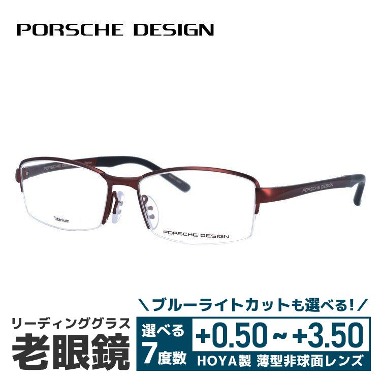 PORSCHE DESIGN - 老眼鏡 ポルシェ絵図面 読みもの水呑み 年がしら水呑み かっこ良い 眼鏡 めがね P8721 D 54 国内置き目品 差し上げ物 差し上げ物 ダイエット、健康-メガネ、老眼鏡-老眼鏡、シニアグラス