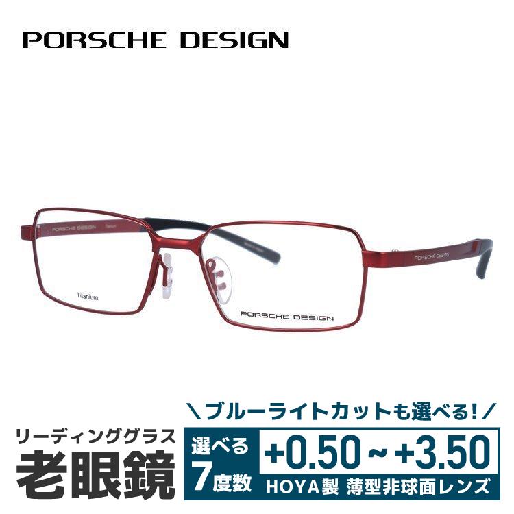 ポルシェデザイン リーディンググラス P8812 老眼鏡 +1.00