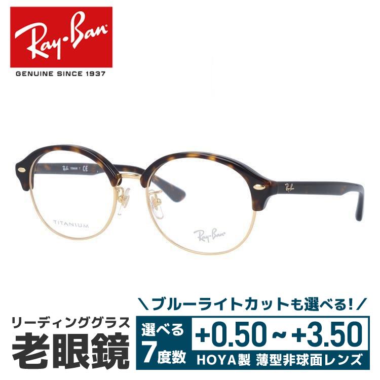 老眼鏡 レイバン レイバン Ray Ban リーディンググラス 老眼鏡 シニアグラス シニアグラス おしゃれ メガネ めがね めがね Rayb01 老眼鏡 Rx5358td 53 5708 Glasses By With Rayb01 国内正規品 眼鏡達人