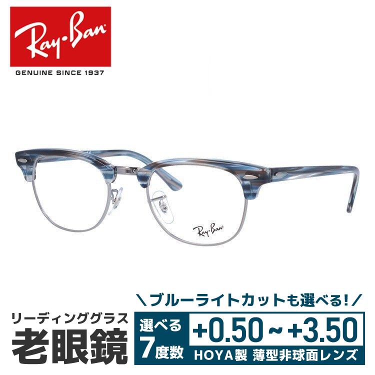 老眼鏡 レイバン Ray-Ban リーディンググラス シニアグラス おしゃれ メガネ めがね RX5154 5750 49 海外正規品 プレゼント ギフト ラッピング無料