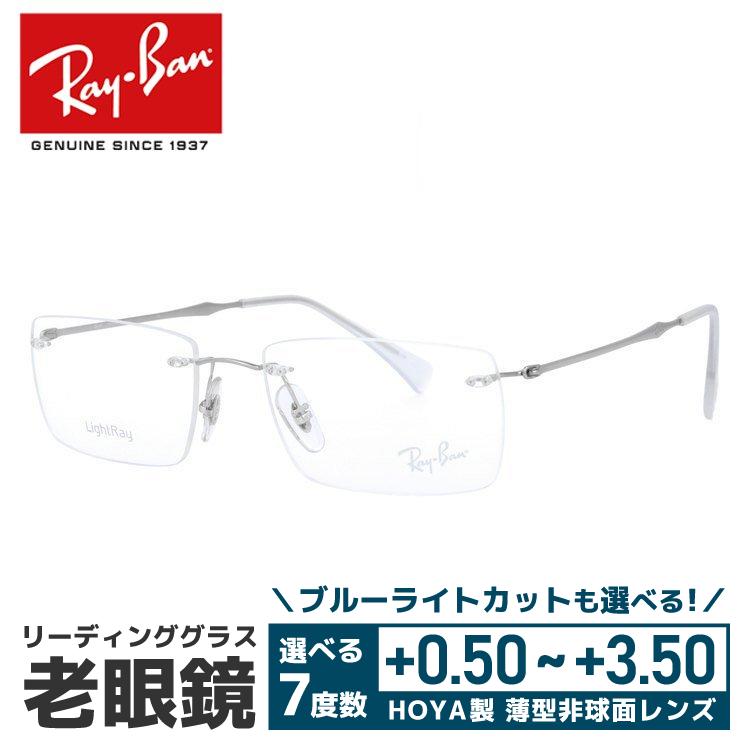 老眼鏡 レイバン Ray-Ban リーディンググラス シニアグラス おしゃれ メガネ めがね RX8755 1002 54 56 国内正規品 プレゼント ギフト ラッピング無料