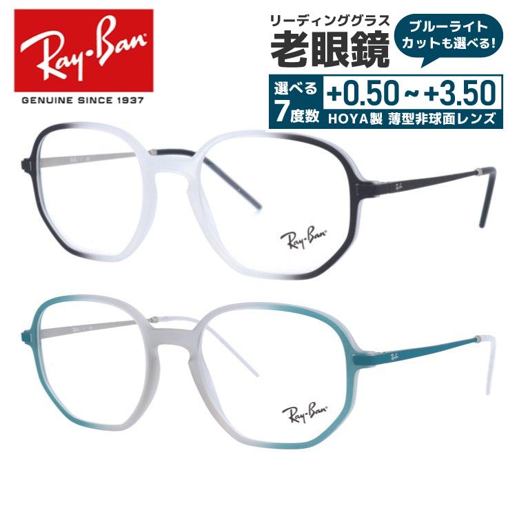 老眼鏡 レイバン Ray-Ban リーディンググラス シニアグラス おしゃれ メガネ めがね RX7152 52 国内正規品 プレゼント ギフト ラッピング無料