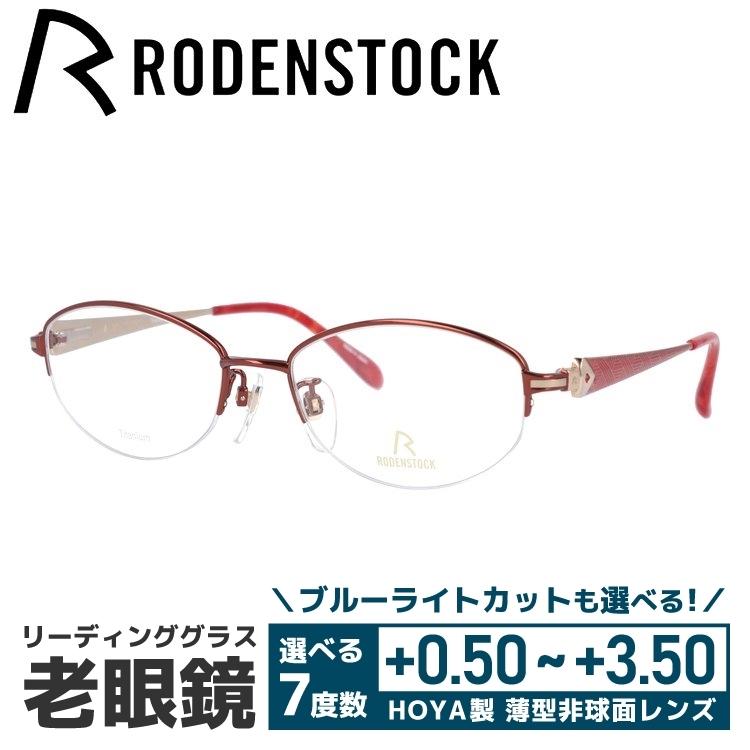 RODENSTOCK - 老眼鏡 ローデンストック 読みもの水呑み 年がしら水呑み 格好のいい 眼鏡 めがね エクスクルーシブ EXCLUSIV R0216-C 52 差し上げ物