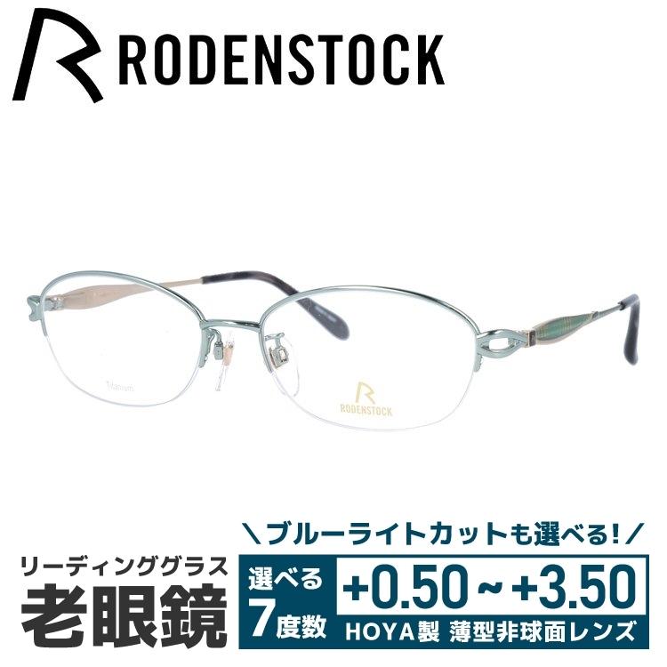 RODENSTOCK - 老眼鏡 ローデンストック 読みもの水呑み 年がしら水呑み 格好のいい 眼鏡 めがね エクスクルーシブ EXCLUSIV R0241-E 54 差し上げ物