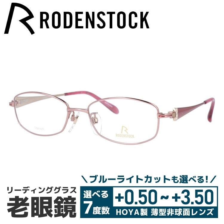 RODENSTOCK - 老眼鏡 ローデンストック 読みもの水呑み 年がしら水呑み 格好のいい 眼鏡 めがね エクスクルーシブ EXCLUSIV R0248-B 51 差し上げ物