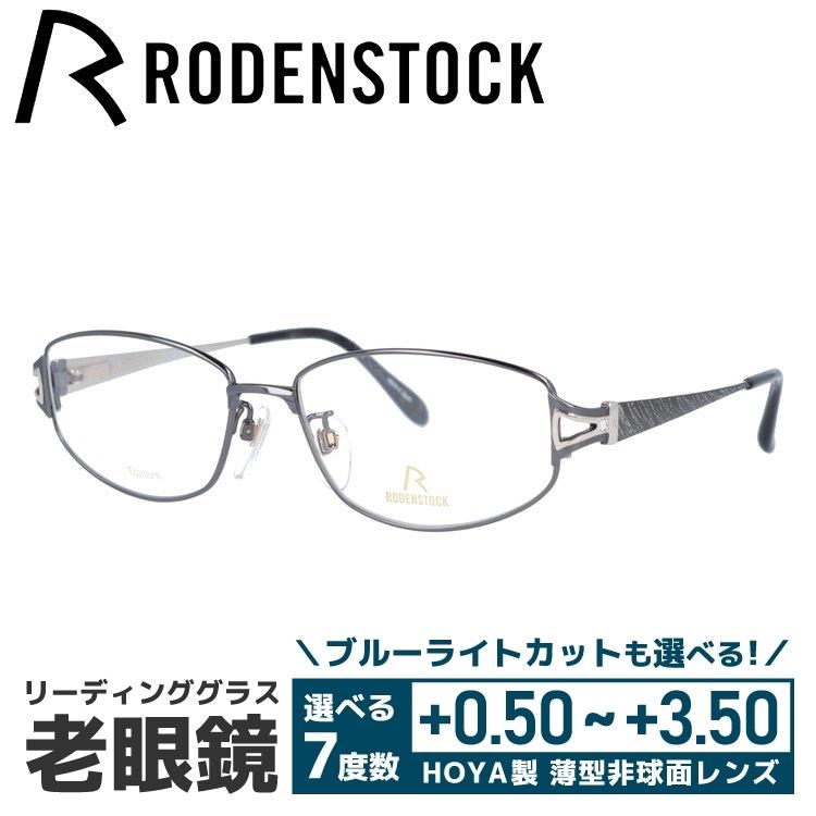 老眼鏡 ローデンストック RODENSTOCK リーディンググラス シニアグラス おしゃれ メガネ めがね エクスクルーシブ EXCLUSIV R0270-E 54 プレゼント