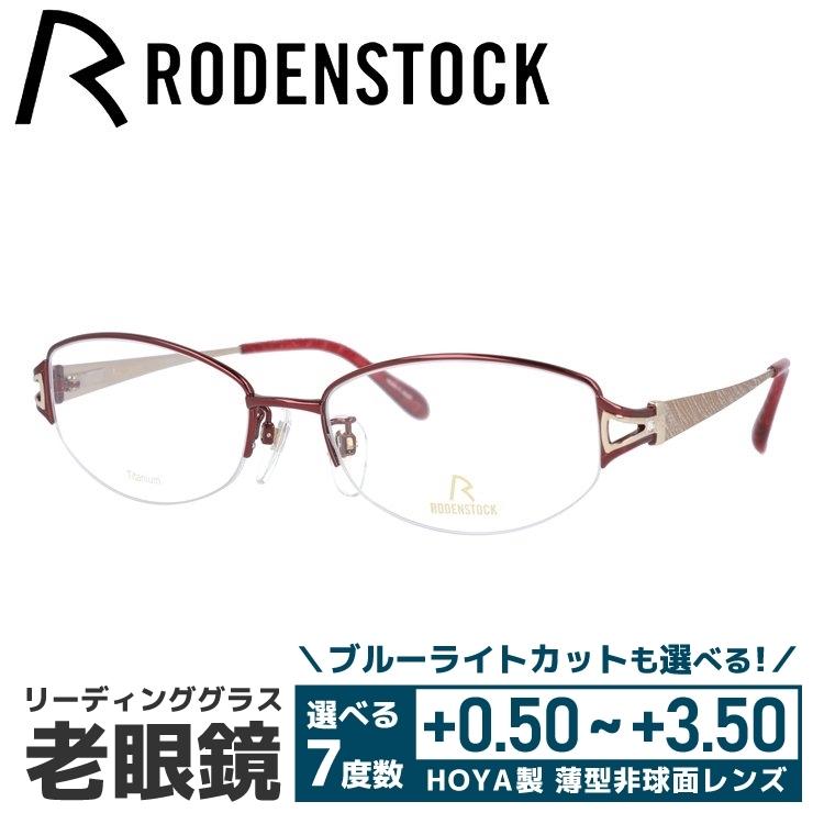 RODENSTOCK - 老眼鏡 ローデンストック 読みもの水呑み 年がしら水呑み 格好のいい 眼鏡 めがね エクスクルーシブ EXCLUSIV R0271-D 54 差し上げ物