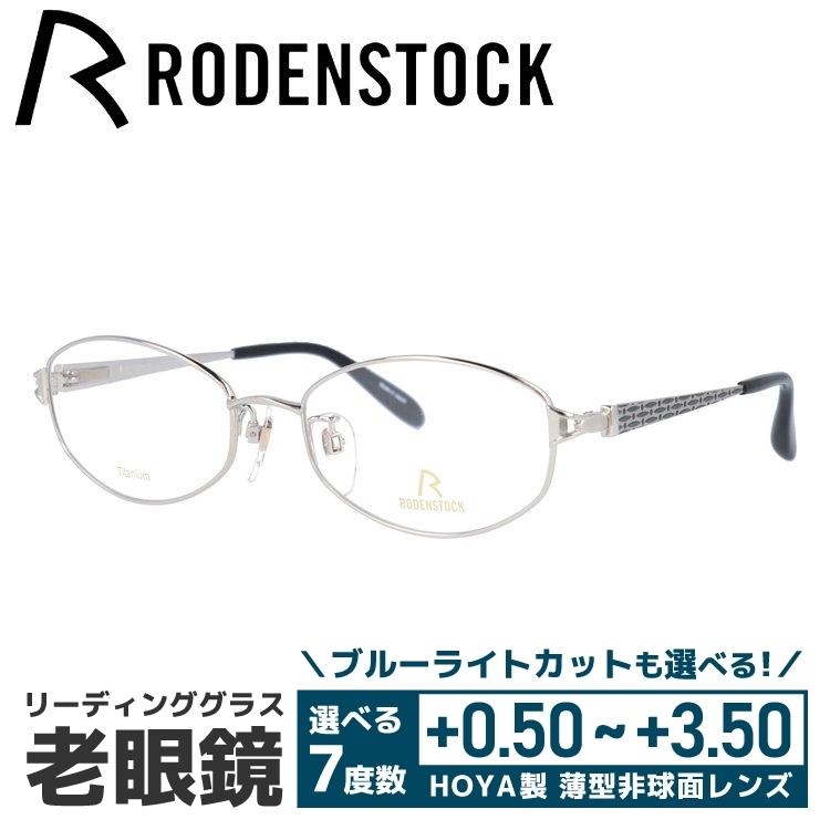 RODENSTOCK - 老眼鏡 ローデンストック 読みもの水呑み 年がしら水呑み 格好のいい 眼鏡 めがね エクスクルーシブ EXCLUSIV R0284-B 51 差し上げ物