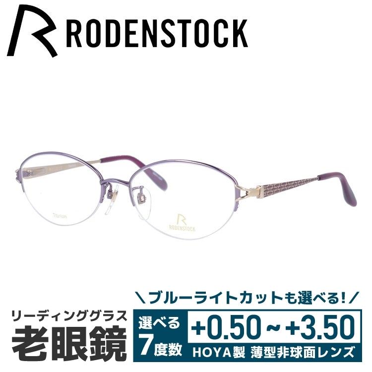 老眼鏡 ローデンストック RODENSTOCK リーディンググラス シニアグラス おしゃれ メガネ めがね エクスクルーシブ EXCLUSIV R0285-D 53 老眼鏡、シニアグラス
