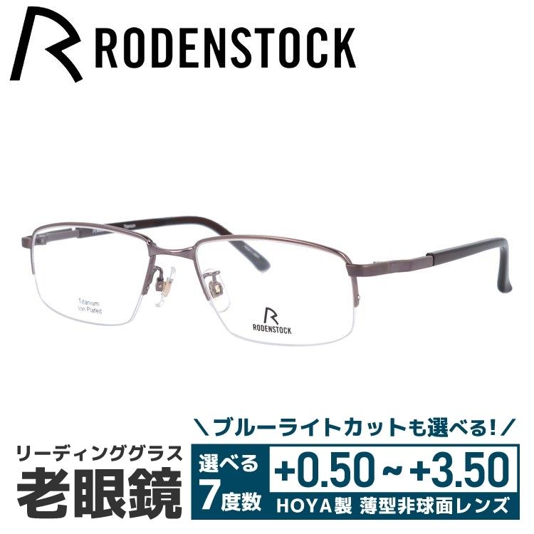 老眼鏡 ローデンストック RODENSTOCK リーディンググラス シニアグラス おしゃれ メガネ めがね R0503-C 53 プレゼント ギフト ラッピング無料