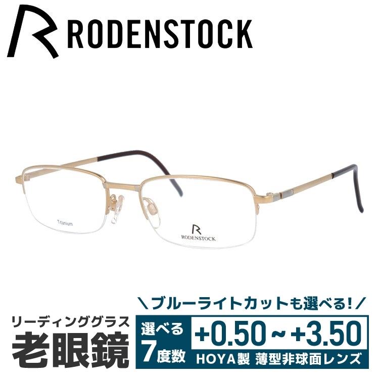 老眼鏡 ローデンストック RODENSTOCK リーディンググラス シニアグラス おしゃれ メガネ めがね R4689-A 53 プレゼント ギフト