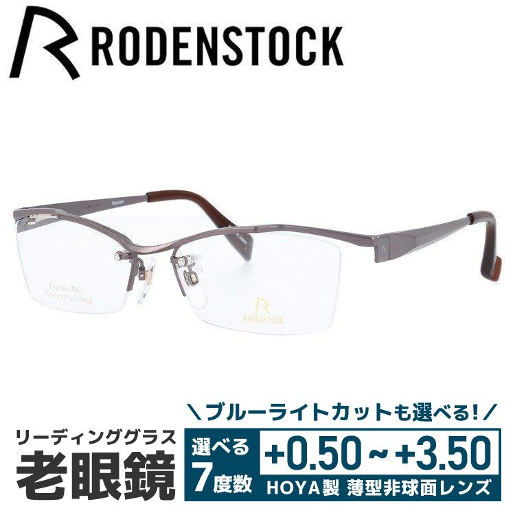 老眼鏡 ローデンストック Rodenstock リーディンググラス シニアグラス シニアグラス メガネ 老眼鏡 おしゃれ リーディンググラス メガネ めがね R0027 D 54 56 国内正規品 Rdst01 S0016 With Glasses By 眼鏡達人 調整 価格