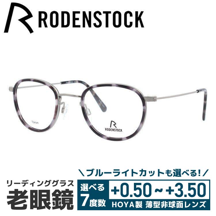 RODENSTOCK - 老眼鏡 ローデンストック 読みもの水呑み 年がしら水呑み 格好のいい 眼鏡 めがね R8024-B 47/49 国内定まり品 差し上げ物 差し上げ物