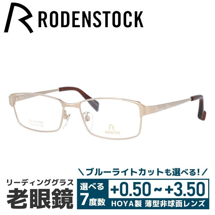 老眼鏡 ローデンストック RODENSTOCK リーディンググラス シニアグラス おしゃれ メガネ めがね エクスクルーシブ ネオ EXCLUSIV Neo R0001-A 54/56 プレゼント