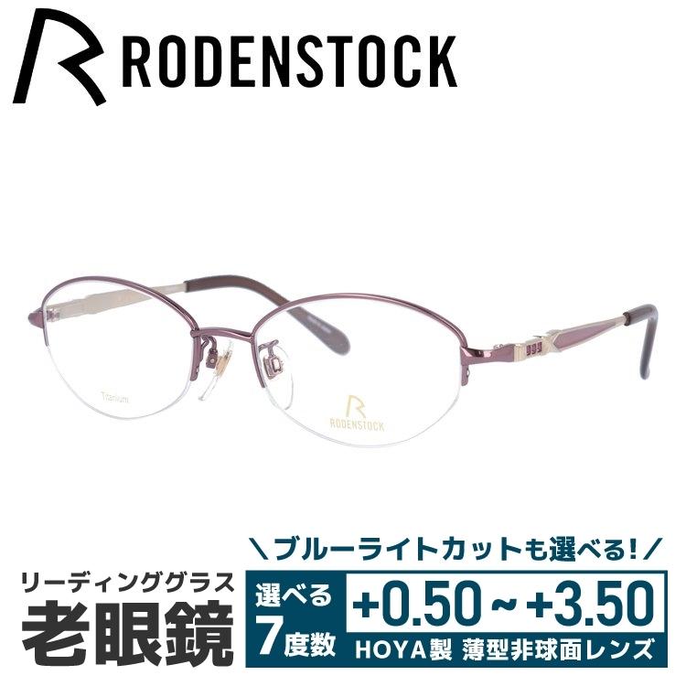 RODENSTOCK - 老眼鏡 ローデンストック 読みもの水呑み 年がしら水呑み 格好のいい 眼鏡 めがね エクスクルーシブ EXCLUSIV R0181-D 50/52/54 差し上げ物
